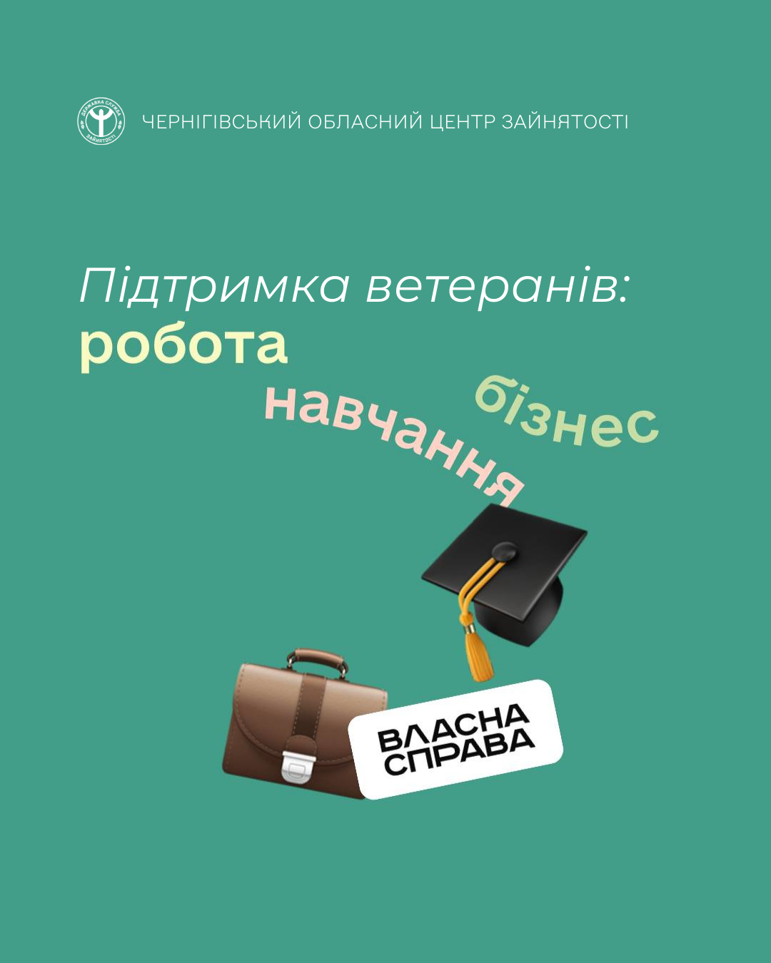 Фотографія інфографіка про навчання ветеранів